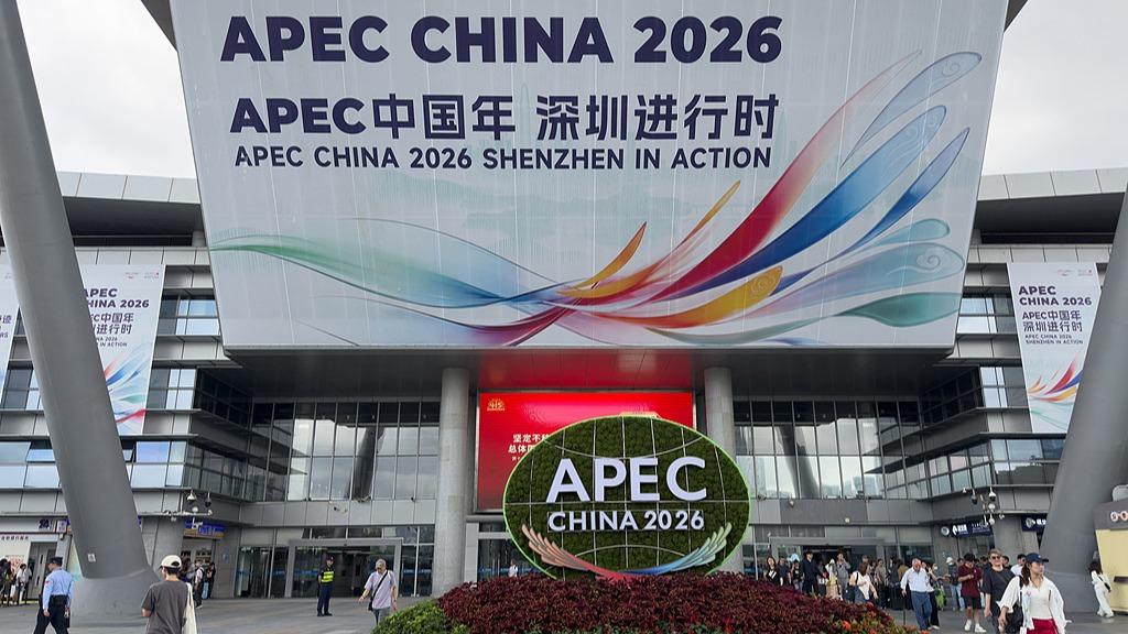 2026年深圳APEC峰会进入倒计时10