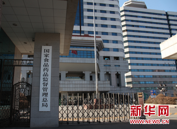 国家食品药品监督管理总局今早正式挂牌
