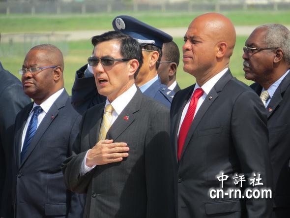 马英九到访海地 海地总统率官员以军礼迎接(组图)