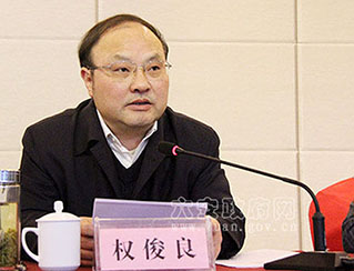 安徽六安原副市长权俊良涉嫌受贿案移送审查起诉