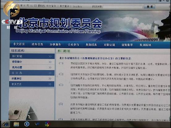 北京市规划委员会网页