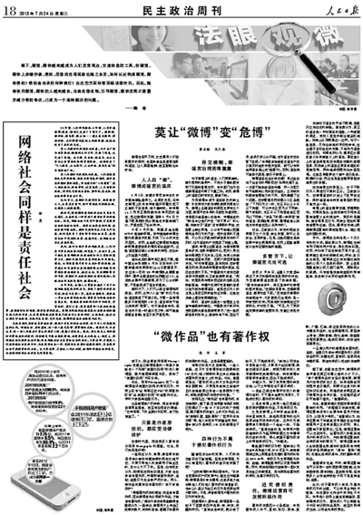 2013年7月3日,"关注城管执法尴尬"系列报道版面.