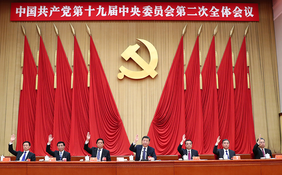中国共产党第十九届中央委员会第二次全体会议，于2018年1月18日至19日在北京举行。中央政治局主持会议。