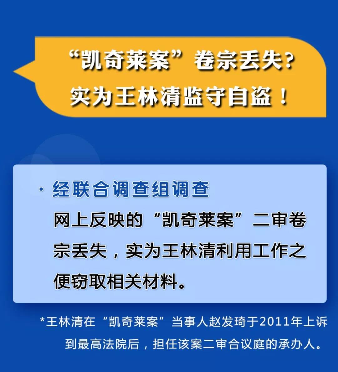 凯奇莱案卷宗丢失实为王林清监守自盗