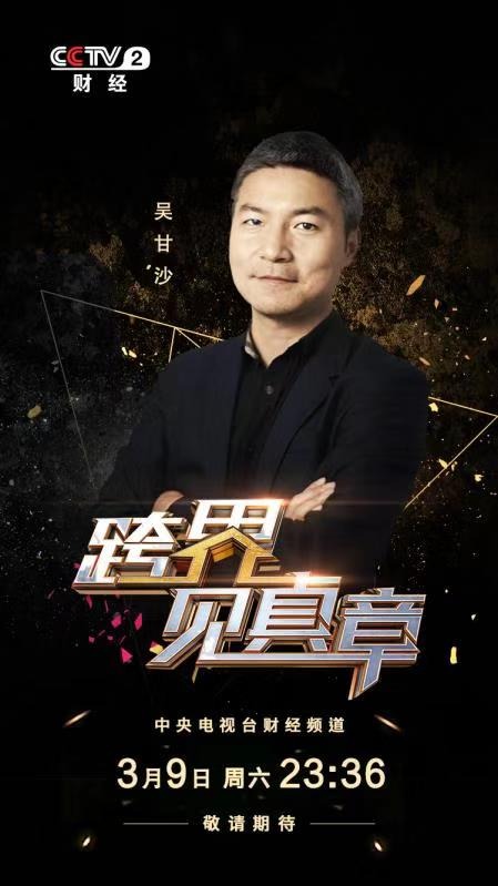 跨界见真章当风口不再吴甘沙能否成为无人驾驶的驭风人