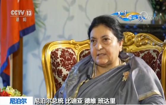 一带一路高端说·尼泊尔总统班达里:习近平主