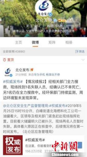 宁波北仑一燃料化工公司油罐着火续：1人死亡1人失联