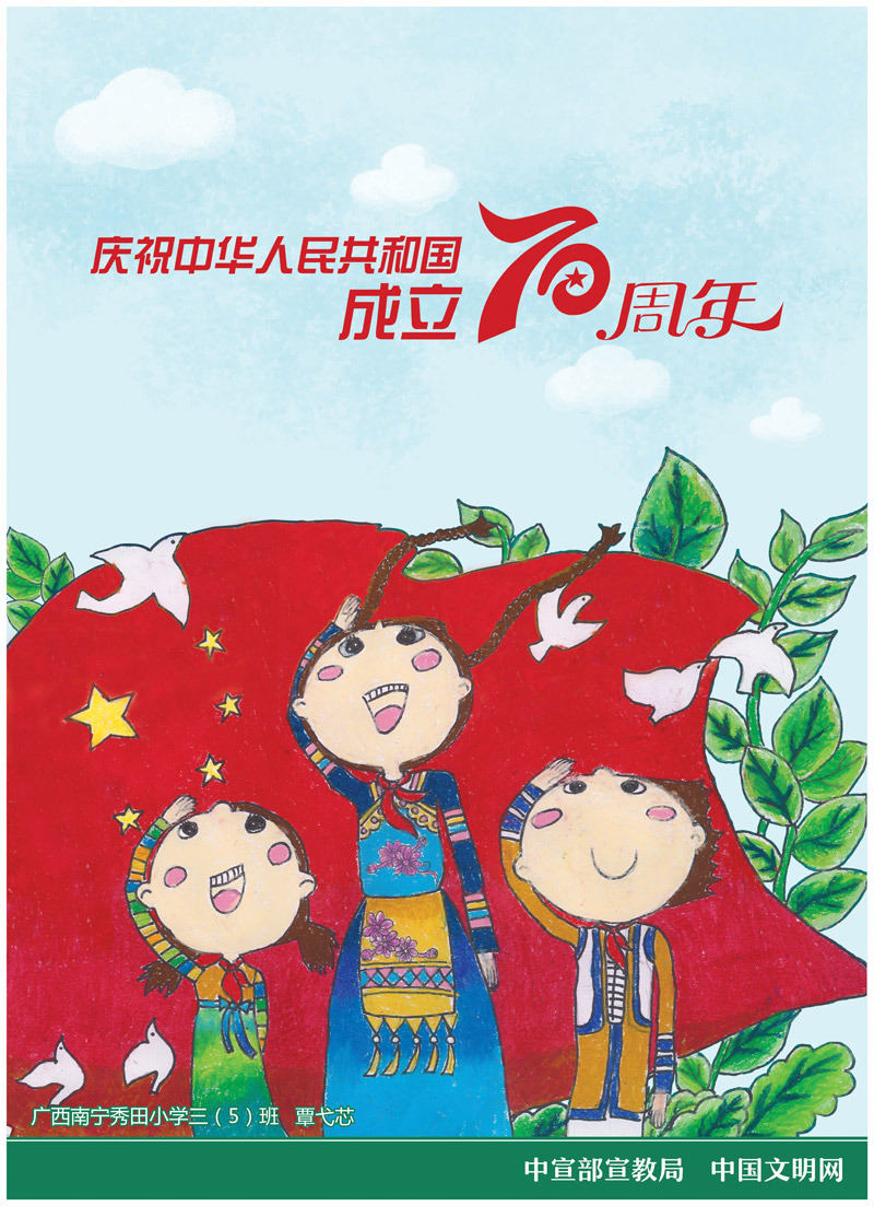  庆祝新中国成立70周年儿童画系列公益广告