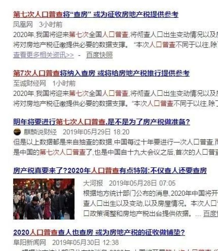 中国人口普查普查房产_中国人口普查(3)