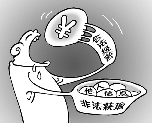非法获取个人信息用于合法经营 就能洗白罪责了吗？