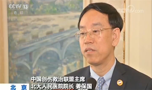 中国创伤救治联盟主席 北大人民医院院长姜保国
