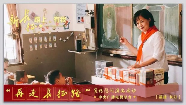 送文化深入老区，再出发不忘初心，中央广播电视总台在长汀开展文化慰问