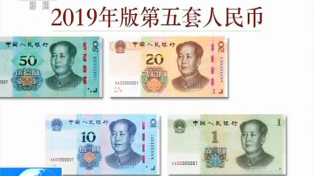 新版第五套人民币为何没有新版100元纸币同时发行