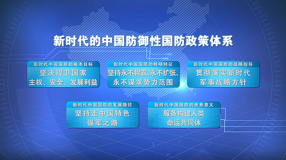 《新时代的中国国防》白皮书分为前言,正文,结束语和附录四部分,共约