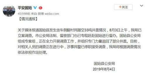 河南固始村民搬空33吨井盖：涉事民警已停职接受调查