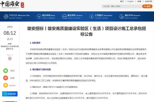 雄安新区将投资1亿元建设高质量实验区