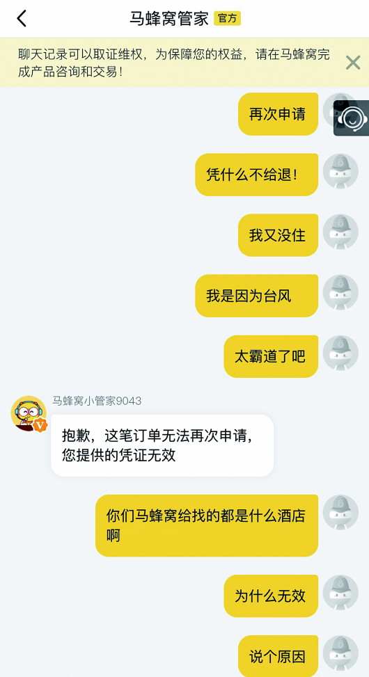 航班取消平台无通知三千多元酒店费是否可由平台赔付 晋城旅游网