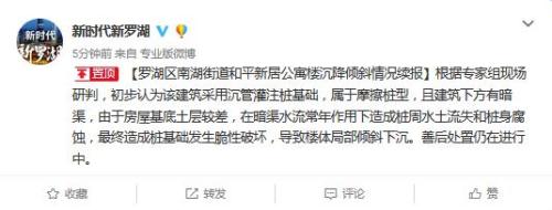 官方通报深圳楼房沉降:暗渠致水土流失和桩身腐蚀