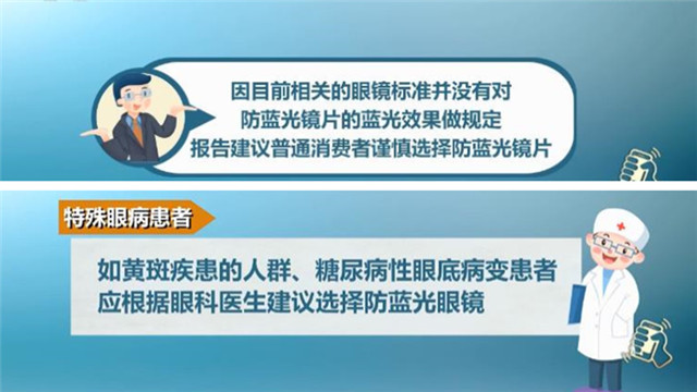 黄斑疾患的人群,糖尿病性眼底病变患者应根据眼科医生建议选择防蓝光