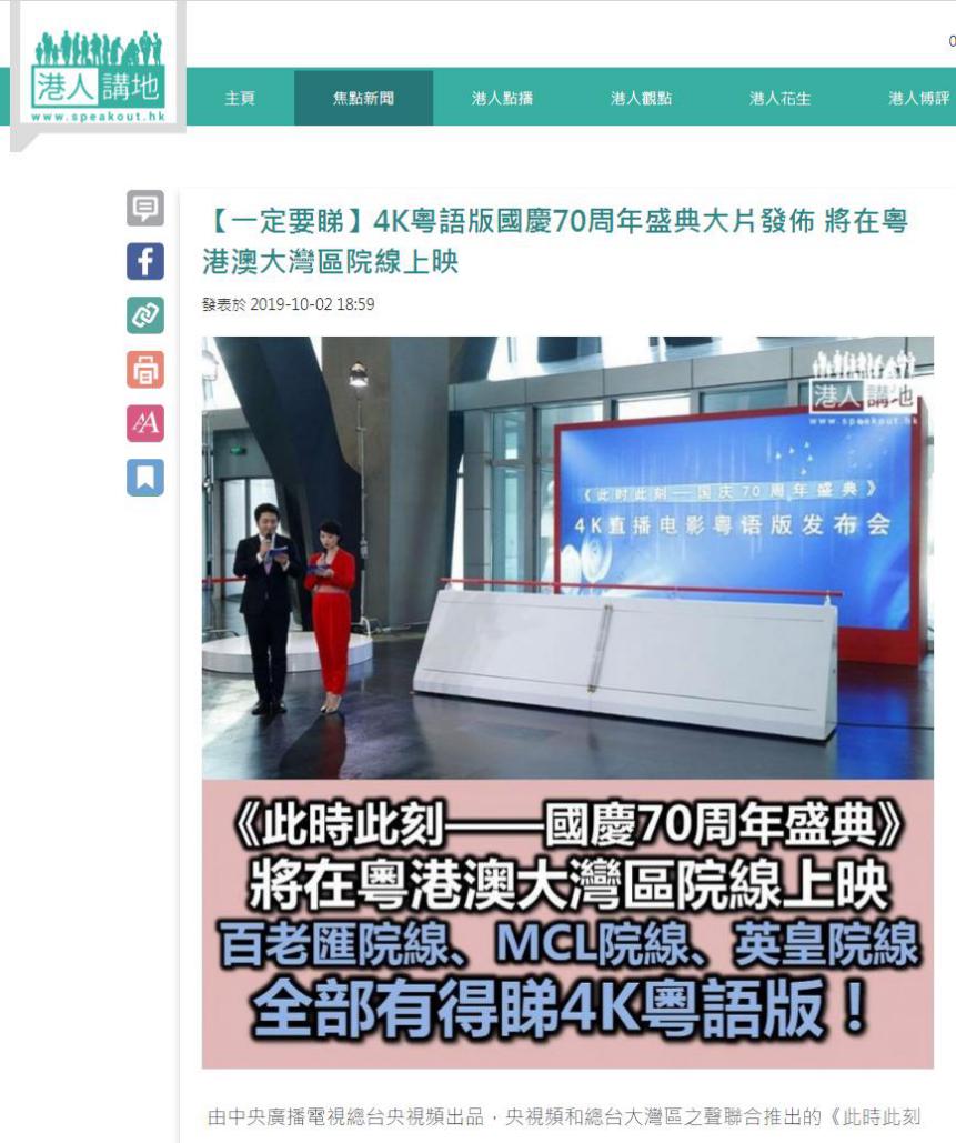 　　港人讲地网10月2日转发
