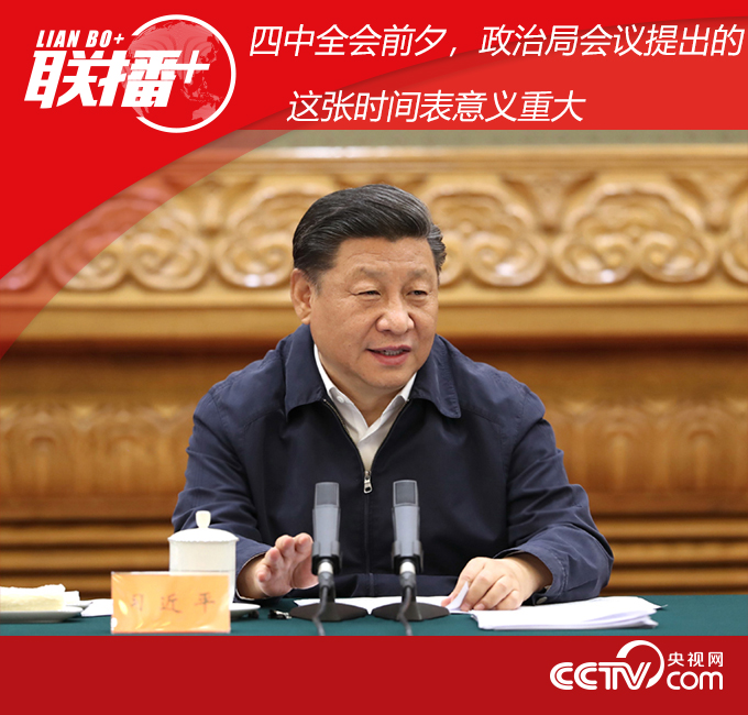 中国 共産党 中央 政治 局 会議 7 月