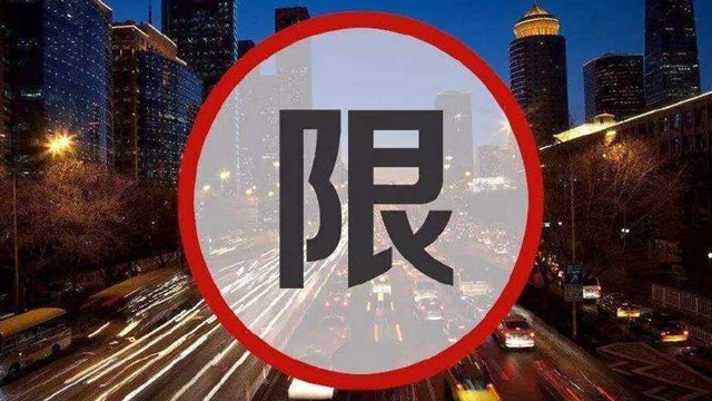 管理新政！11月起 外地车在京一年最多使用84天