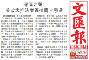 香港《文汇报》11月24日刊发