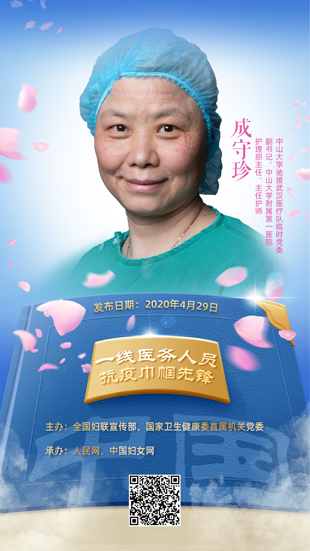 点这里了解40名一线医务人员抗疫巾帼先锋的先进事迹