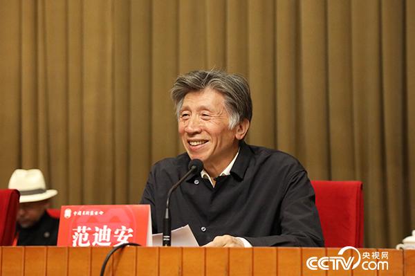 中国美协主席、中央美术学院院长范迪安讲话