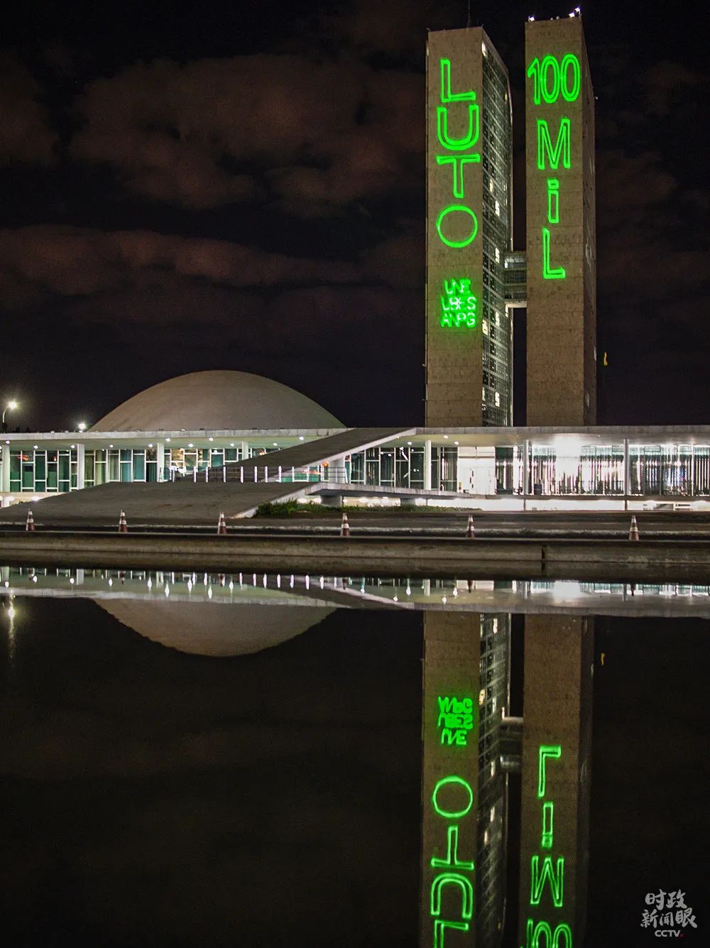 8月11日晚，巴西国会大厦用灯光投影悼念该国10万名新冠逝者。