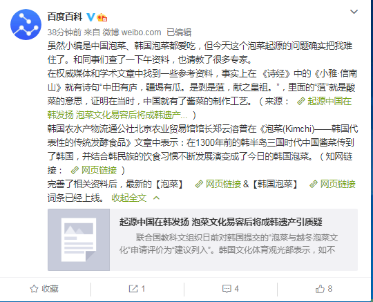 韩国教授抗议 “韩国泡菜源于中国”表述，百度百科回应
