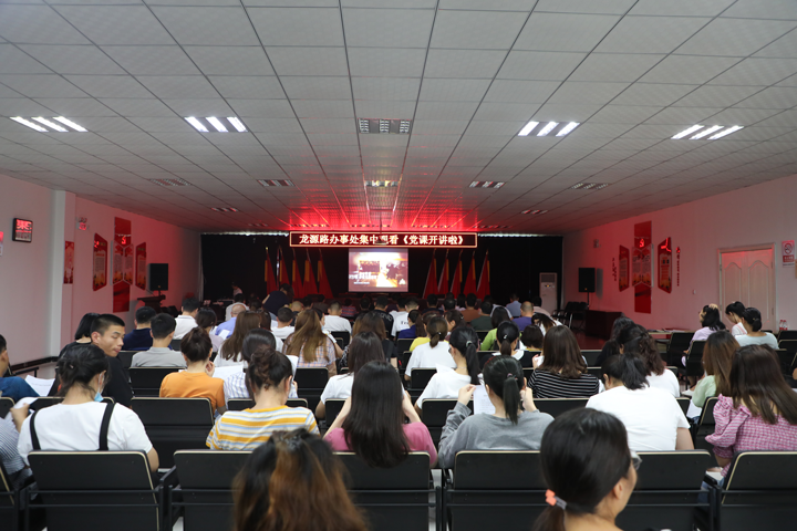 7月4日郑州市郑东新区龙源路办事处集中组织观看《党课开讲啦》