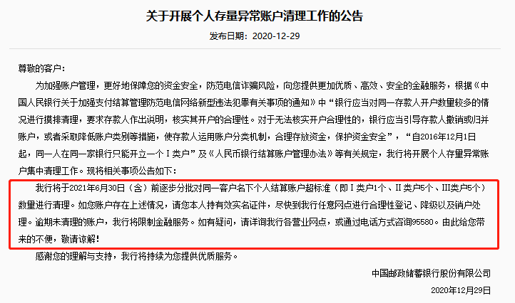 這些銀行卡將被註銷多家銀行著手清理個人睡眠賬戶