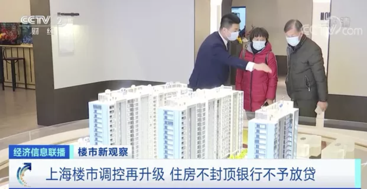 重磅!上海楼市调控再升级!住房不封顶,银行不予放贷!后续房贷将重点支持这些需求→_上海频道_央视网
