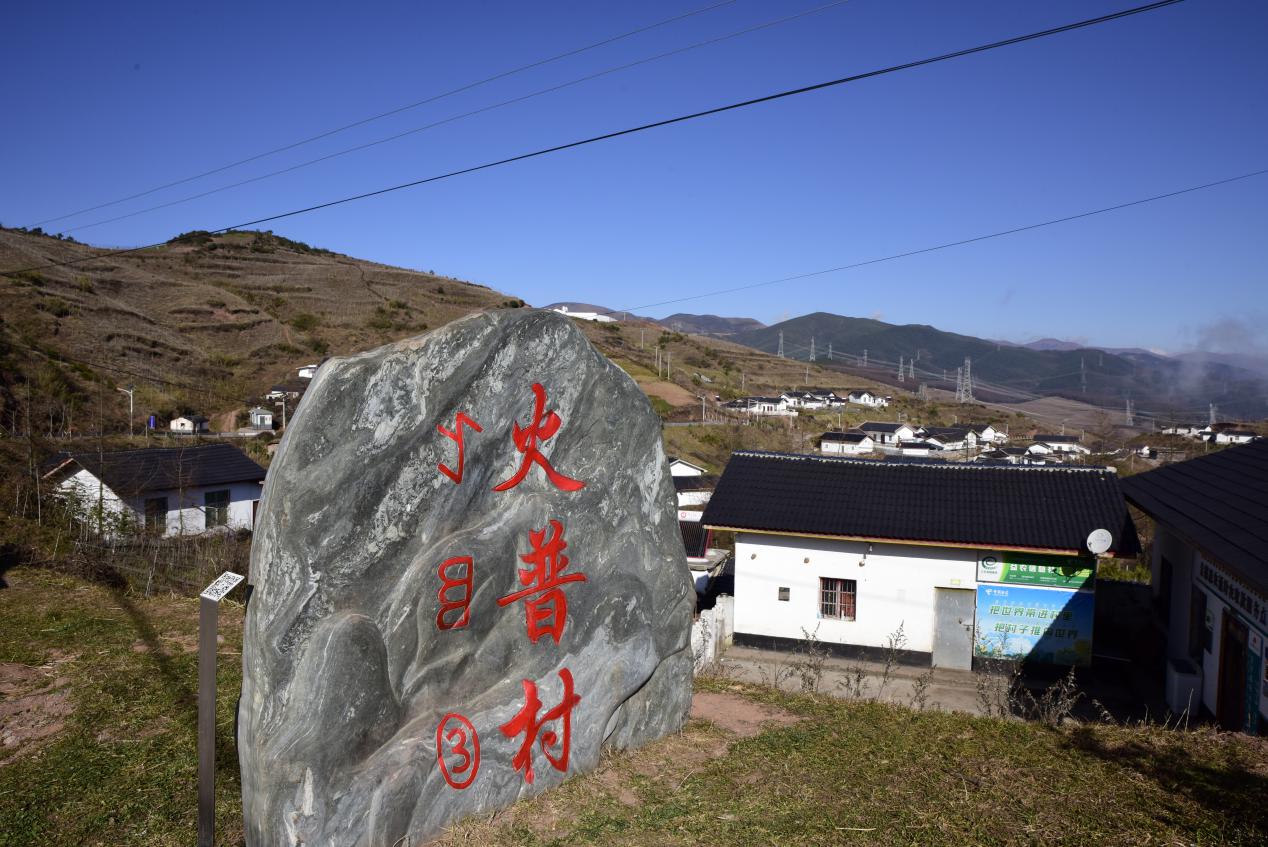 大凉山彝族村庄图片