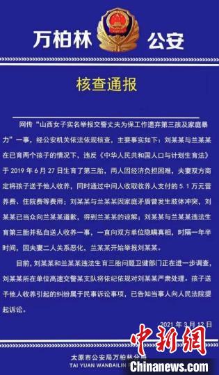 警方通报“女子举报交警丈夫为保工作遗弃第三孩及家暴”