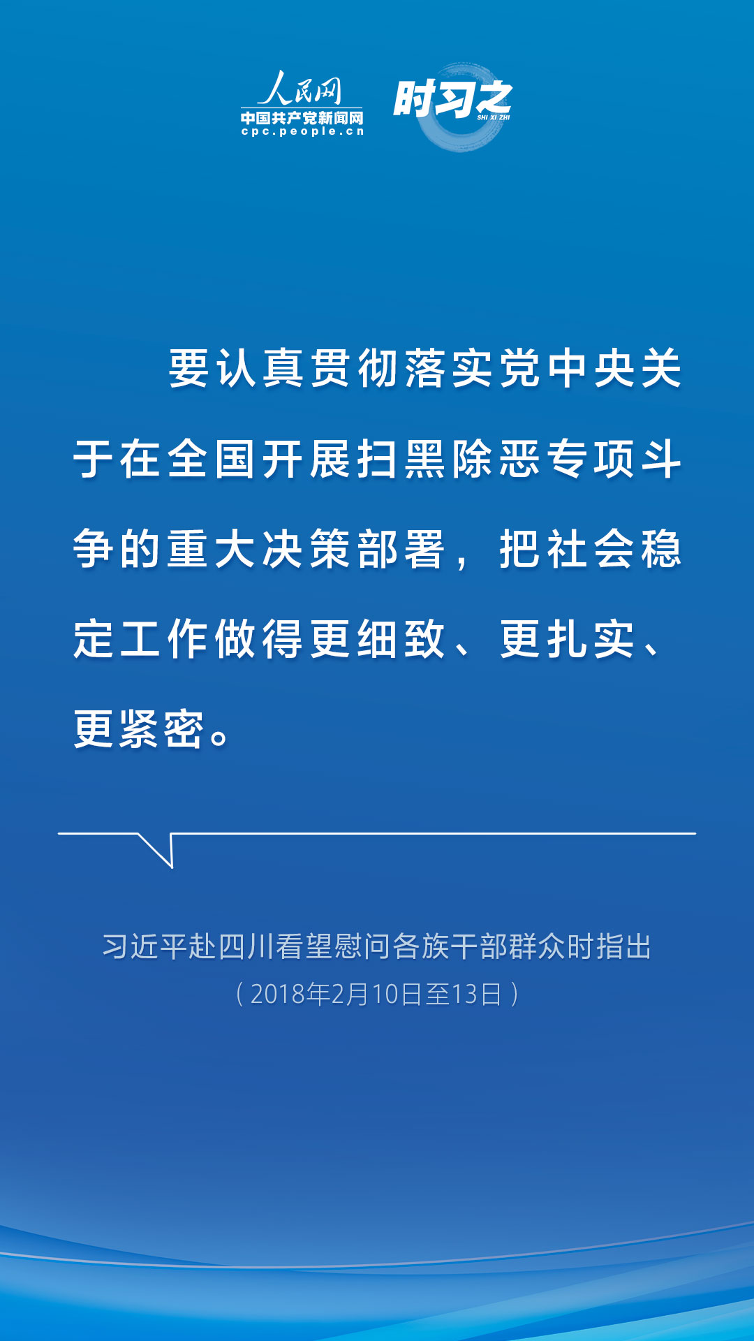 亮剑扫黑除恶 习近平为平安中国建设夯石筑基