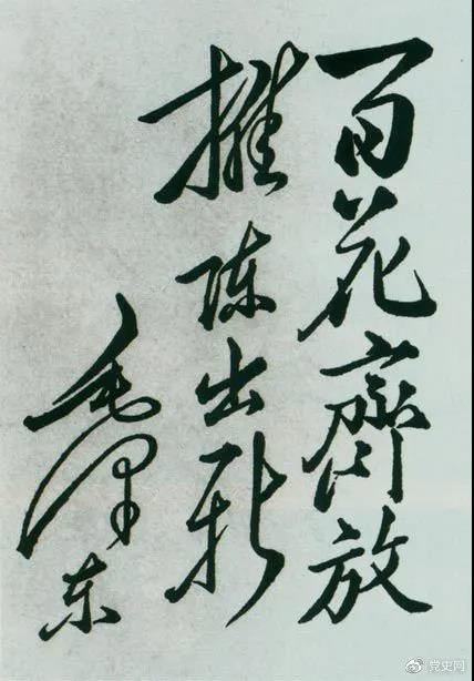 1951年4月3日，中国戏曲研究院建立。图为毛泽东给该院的题词。