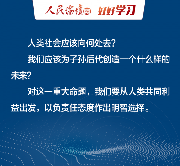 好好学习图解朝着构建人类命运共同体方向不断迈进