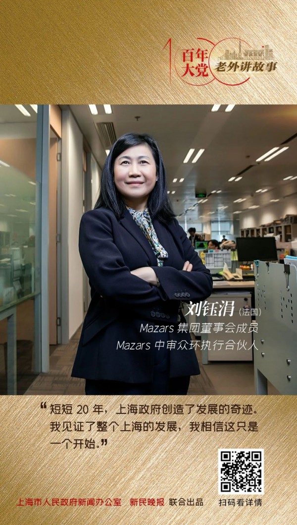 刘钰涓：上海的成就还仅仅是一个开始 | 百年大党-老外讲故事（34）_上海频道_央视网