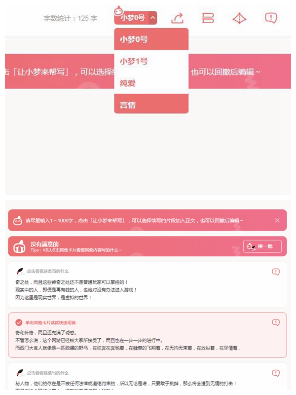 AI续写火了！靠谱吗？作家会失业吗？插图2