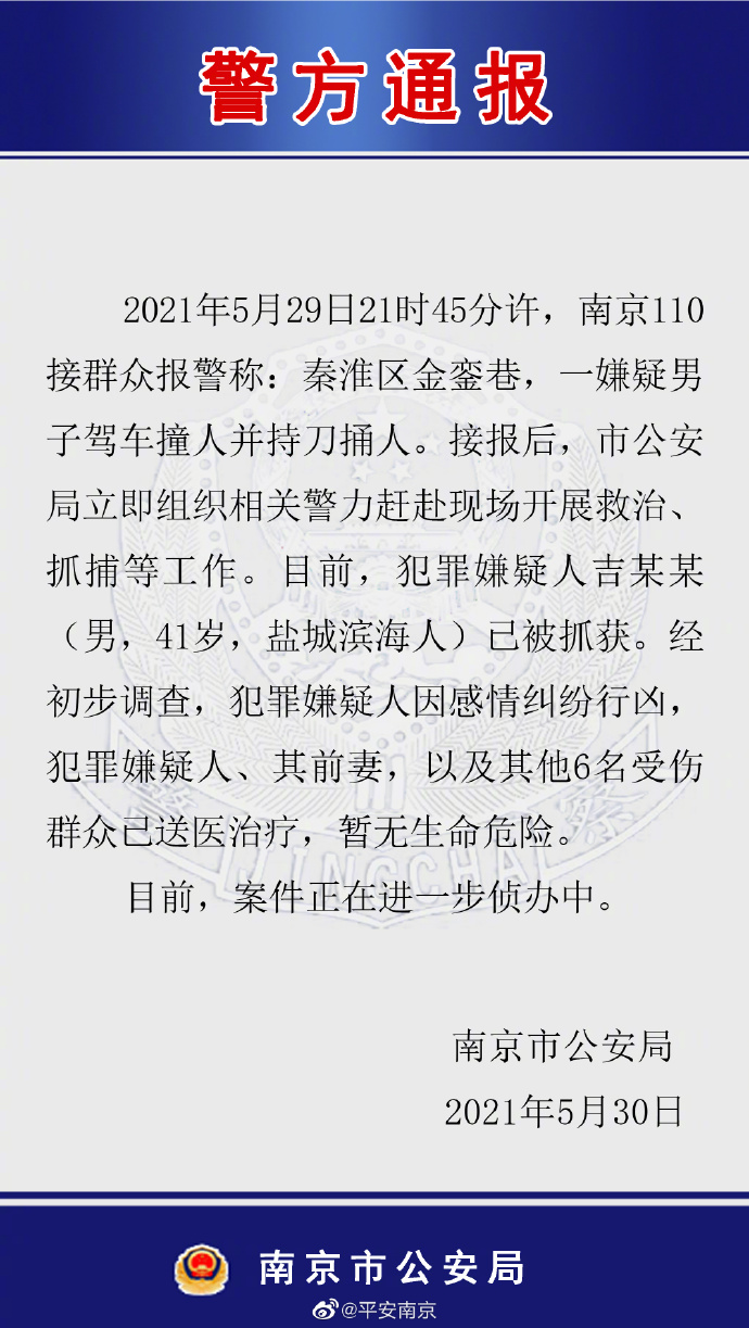 南京新街口伤人案：嫌疑人在ICU诊治，救人“胖哥”已手术