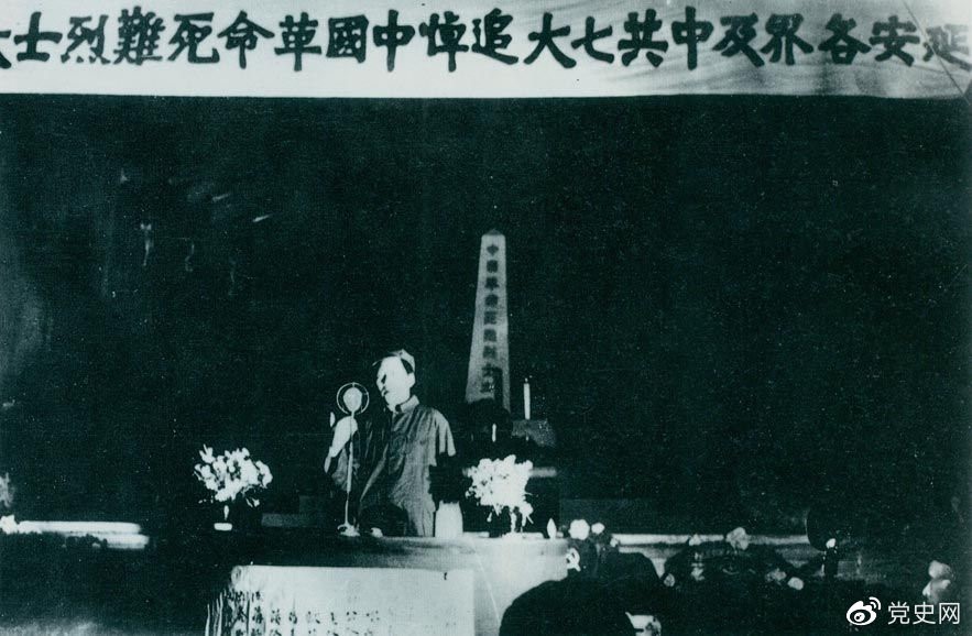  1945年6月17日，中共七大代表及延安各界代表在中央黨校大禮堂，舉行中國革命死難烈士追悼大會。圖為毛澤東致悼詞。