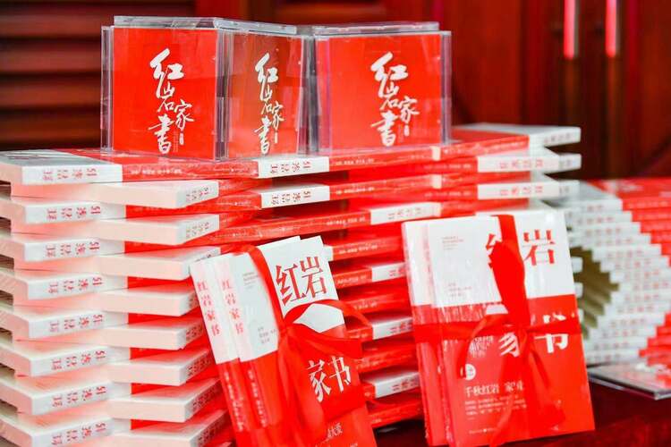 《红岩家书》党史教育纪录片暨同名图书在重庆首发