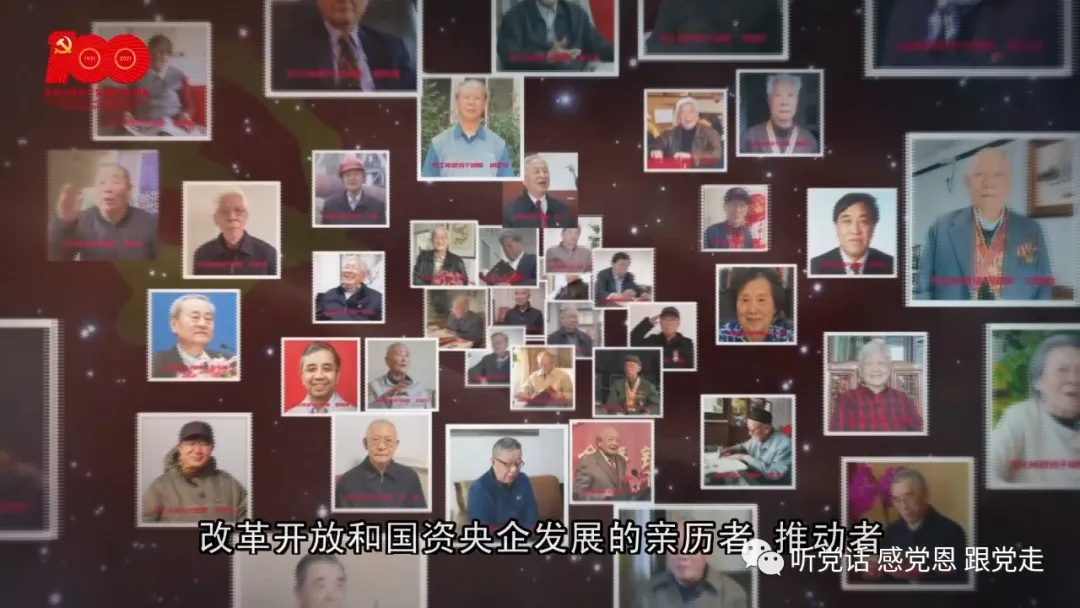 【永远跟党走】——国务院国资委管理局系统庆祝建党100周年百名老