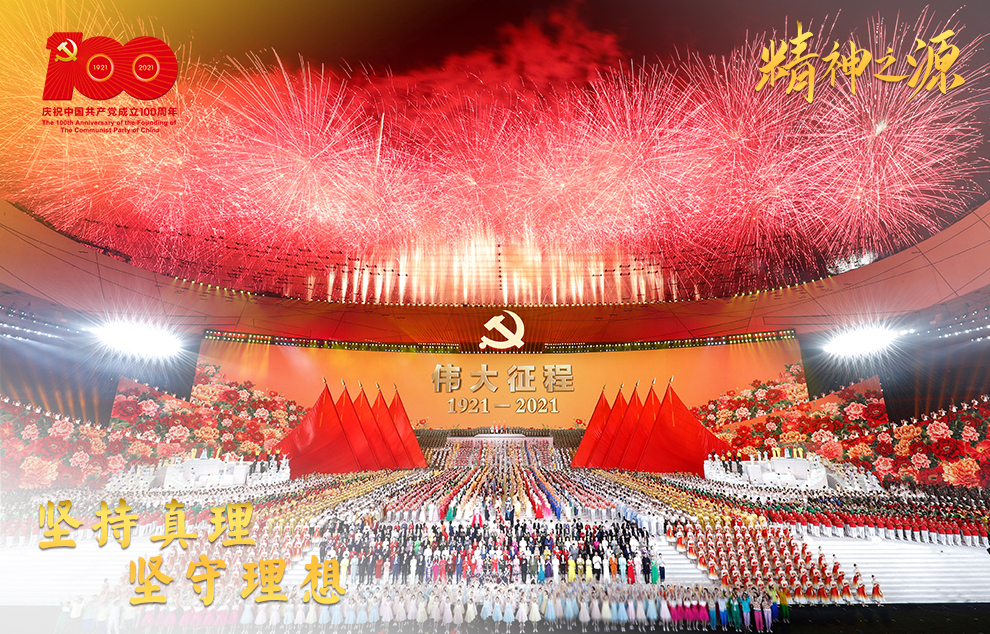 6月28日晚，庆祝中国共产党成立100周年文艺演出《伟大征程》在国家体育场盛大举行。