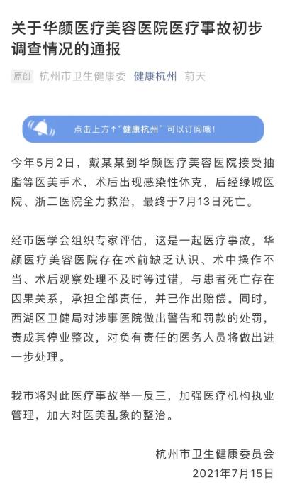 吸脂手术夺走33岁年迈性命杭州女子吸脂熏染去世