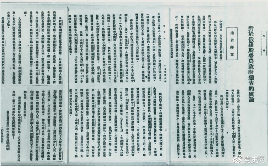 　　1920年3月间，苏俄政府1919年7月25日宣布的《告中国人民和南北政府宣言》传到中国，十月革命的消息迅速传开。图为《新青年》第7卷第6号刊登的“对华宣言”译文。