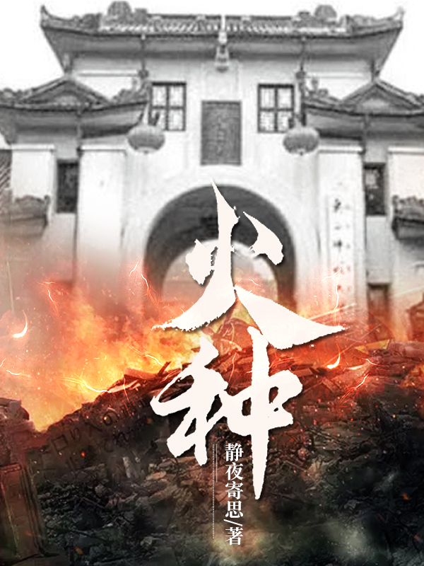 优秀网络文学作品推荐 火种 新闻频道 央视网 Cctv Com