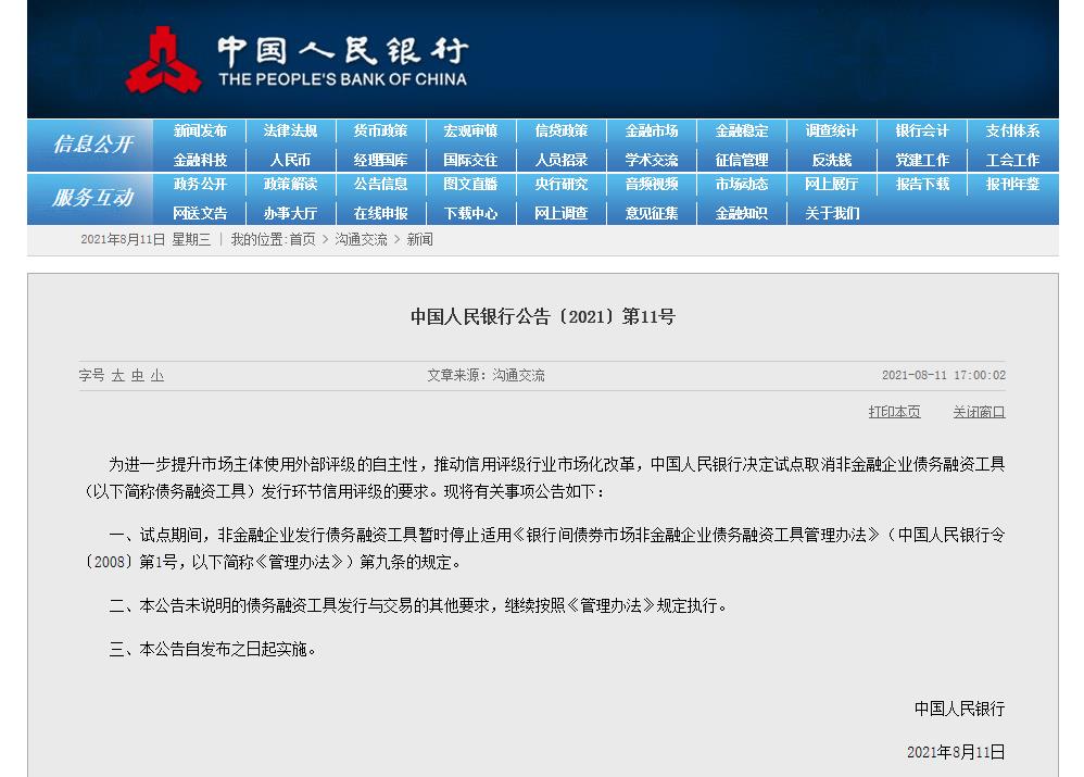 央行 试点取消非金融企业债务融资工具发行环节信用评级要求 新闻频道 央视网 Cctv Com 央行 试点取消非金融企业债务融资工具发行环节信用评级要求 新闻频道 央视网 Cctv Com